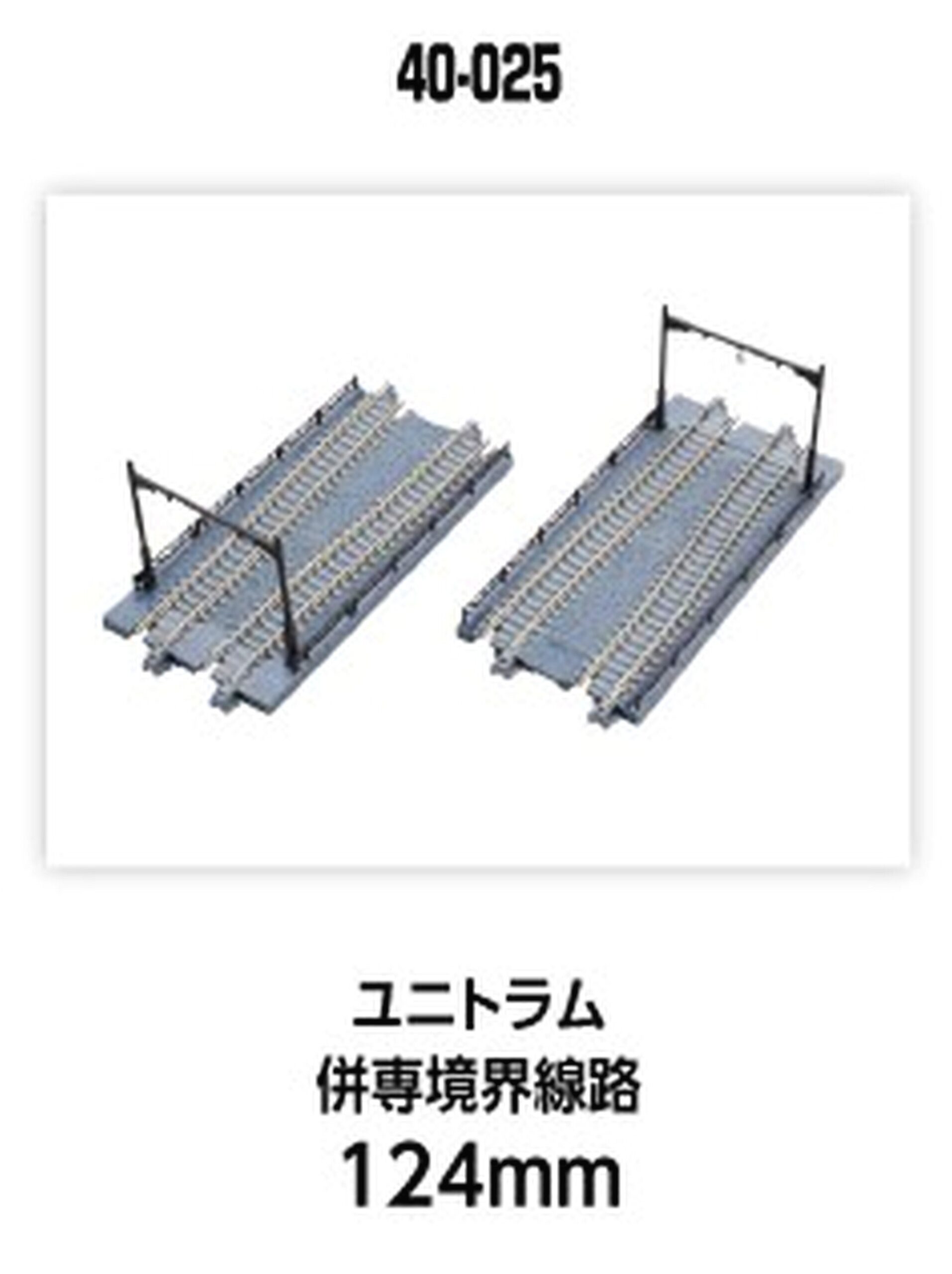 hobbytrain-unitram-bergangsgleis-unitrack-124-mm image 1