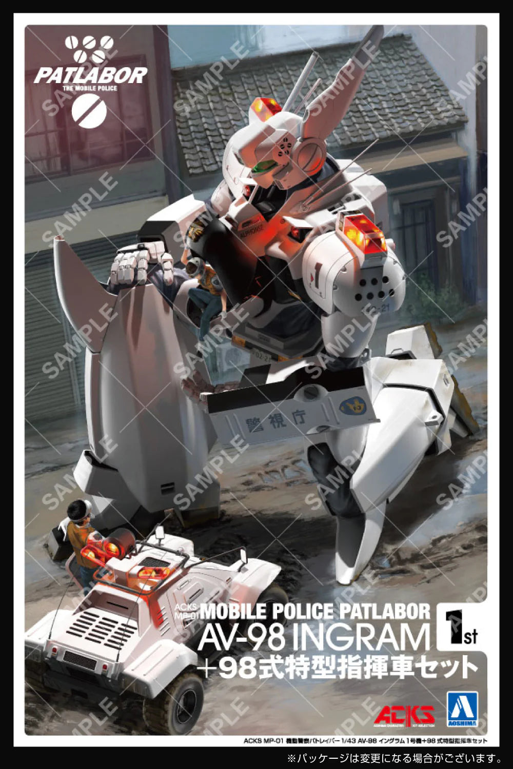 aoshima-mp-01-av-98-ingram-patlabor-modellbausatz image 1