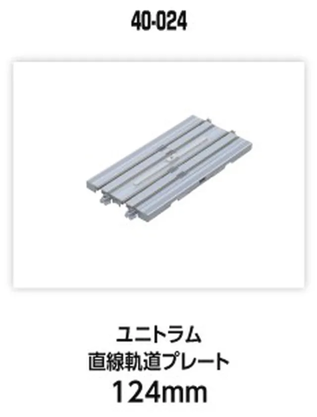 hobbytrain-unitram-gerades-gleis-124-mm-spur-n image 1