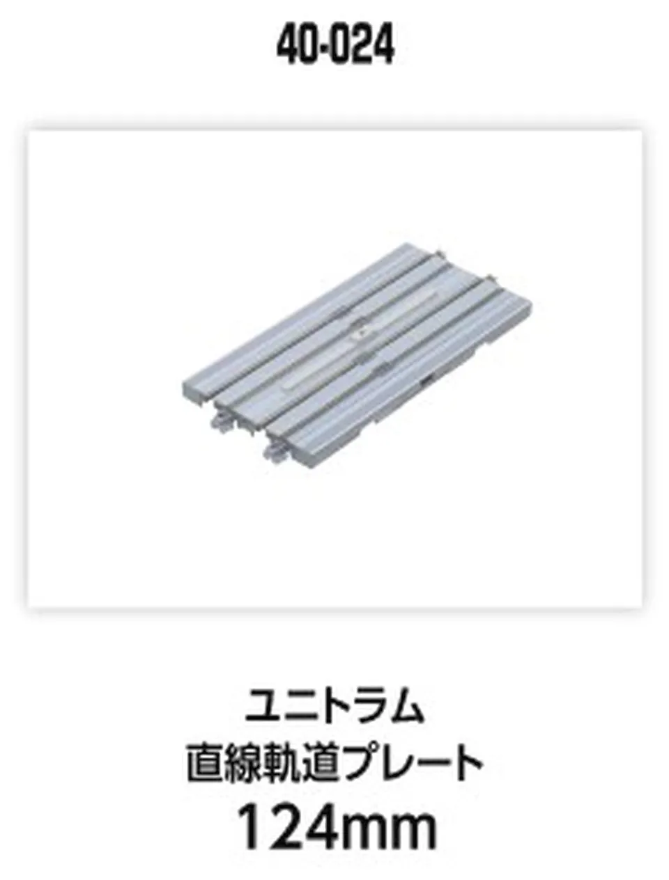 hobbytrain-unitram-gerades-gleis-124-mm-spur-n image 1