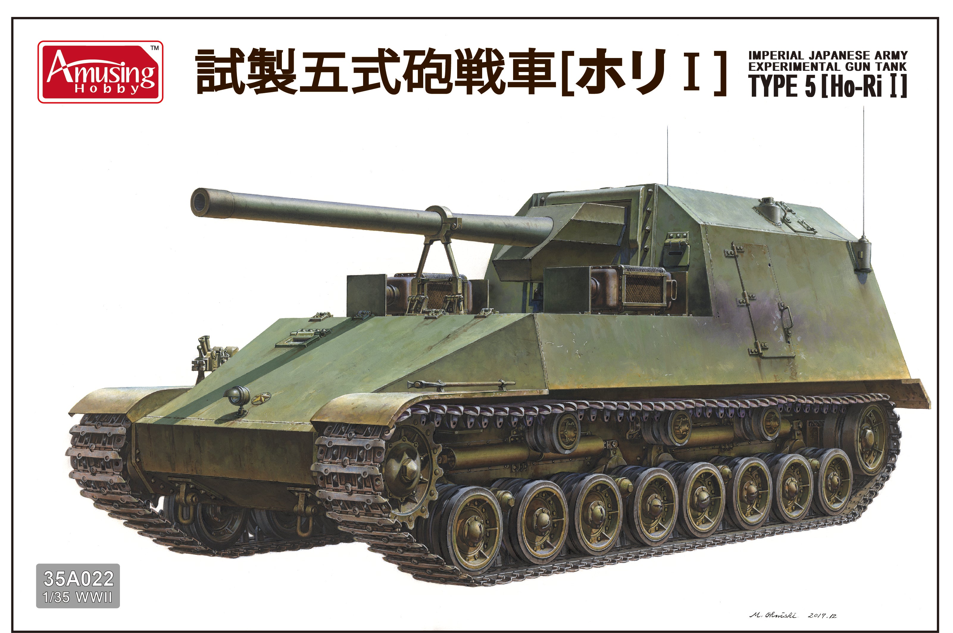 amusing-hobby-35a022-ho-ri-i-1-35-panzer-bausatz image 1