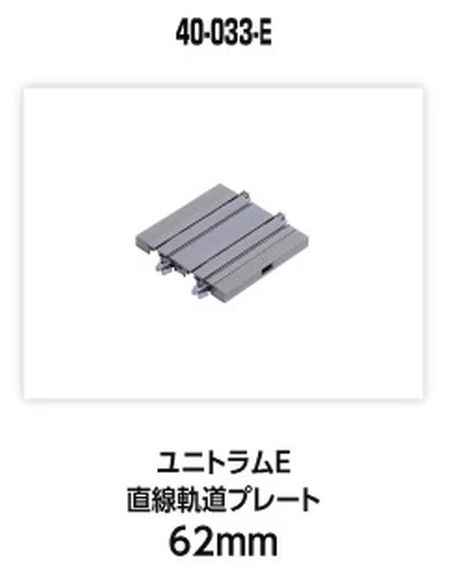 hobbytrain-gleise-unitram-gerades-gleis-62mm-unbedruckt image 1
