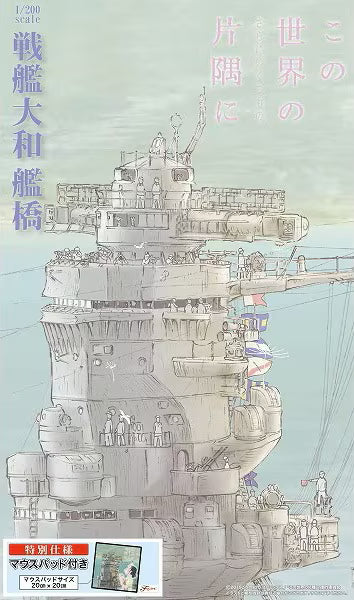 fujimi-020518-yamato-bridge-schlachtschiff-1-200 image 1