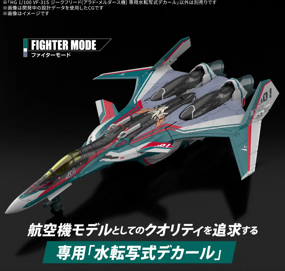 bandai-hg-vf-31s-siegfried-arad-modell-1-100-deluxe-set image 2