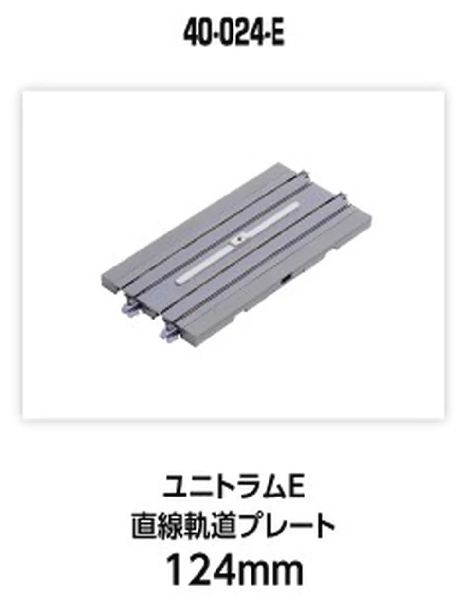 hobbytrain-unitram-gerades-gleis-124-mm-unbedruckt-spur-n image 1