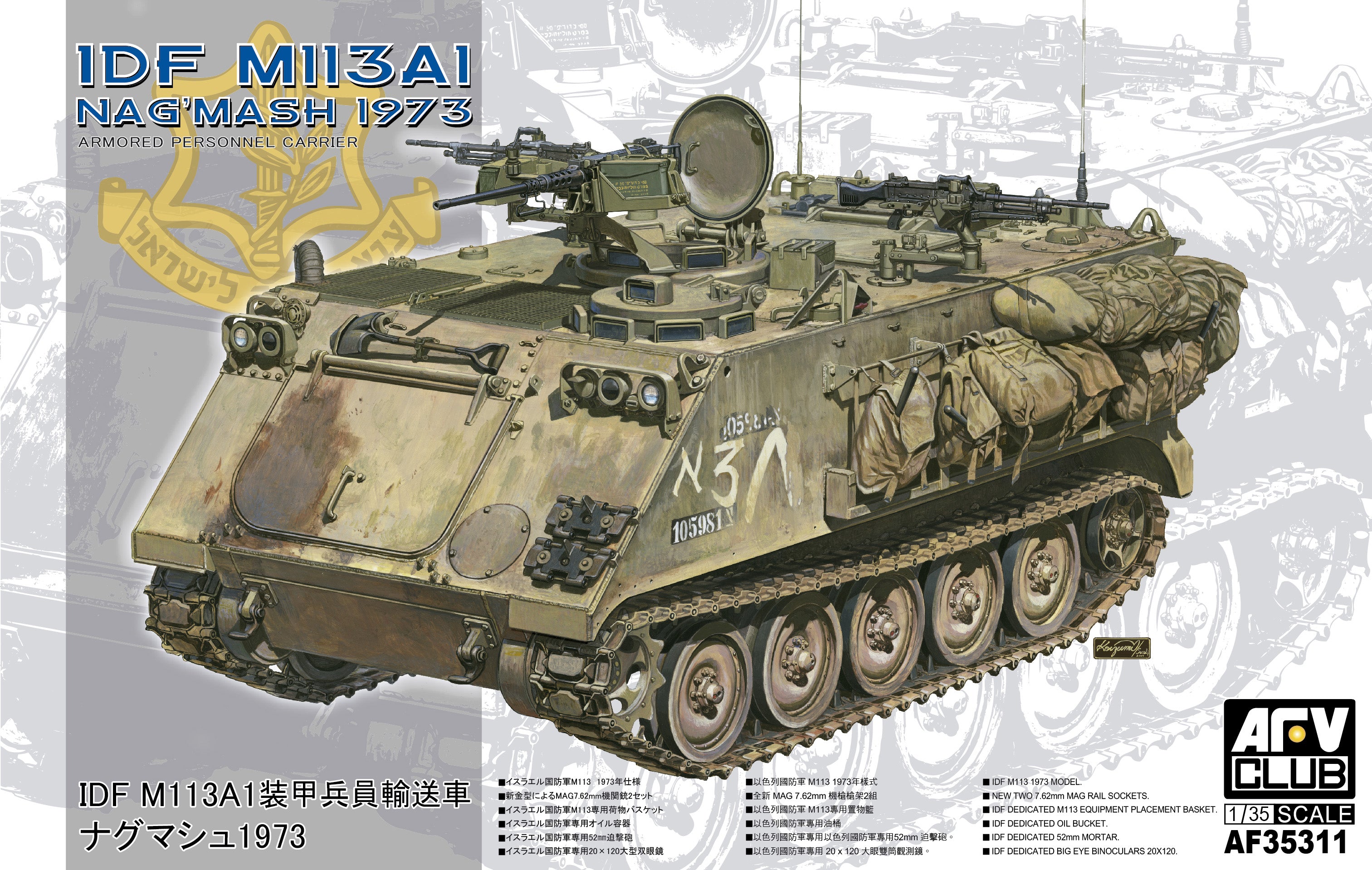 afv-club-35311-idf-m113a1-nagmash-1973-panzer-1-35 image 1