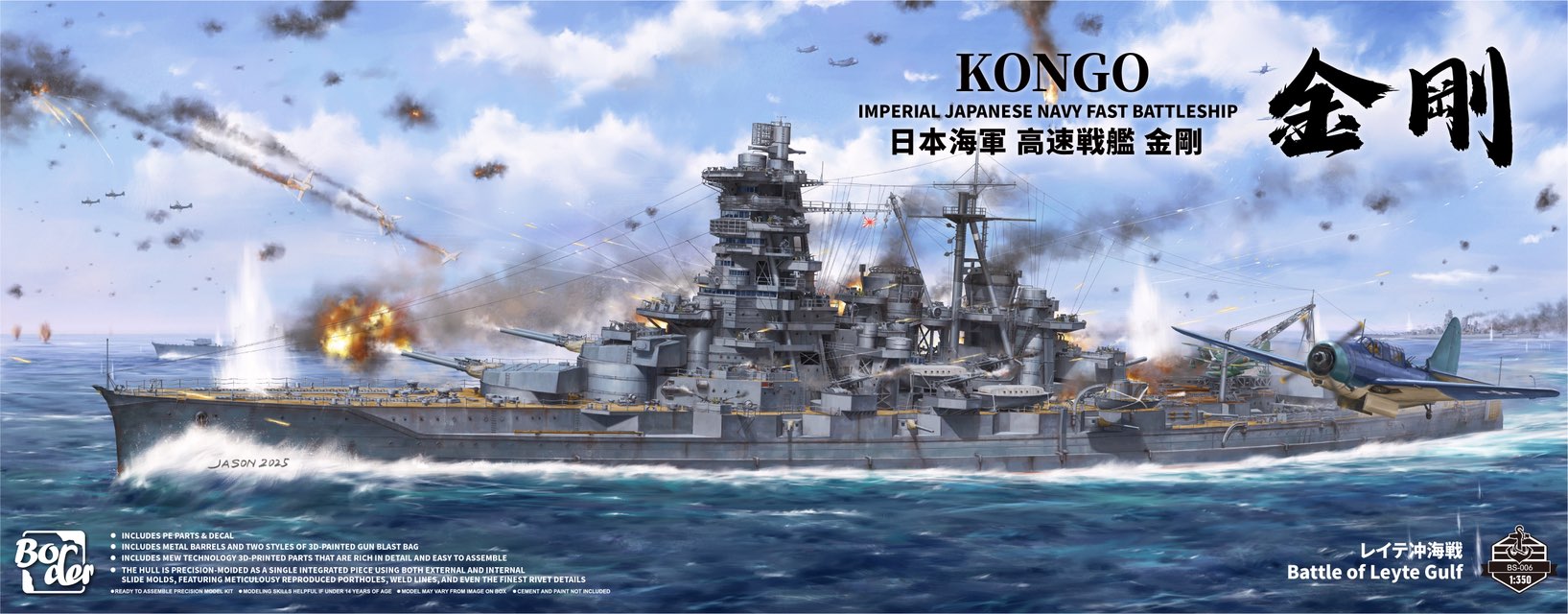 border-model-bs006-1-350-ijn-kongo-schlachtschiff image 1