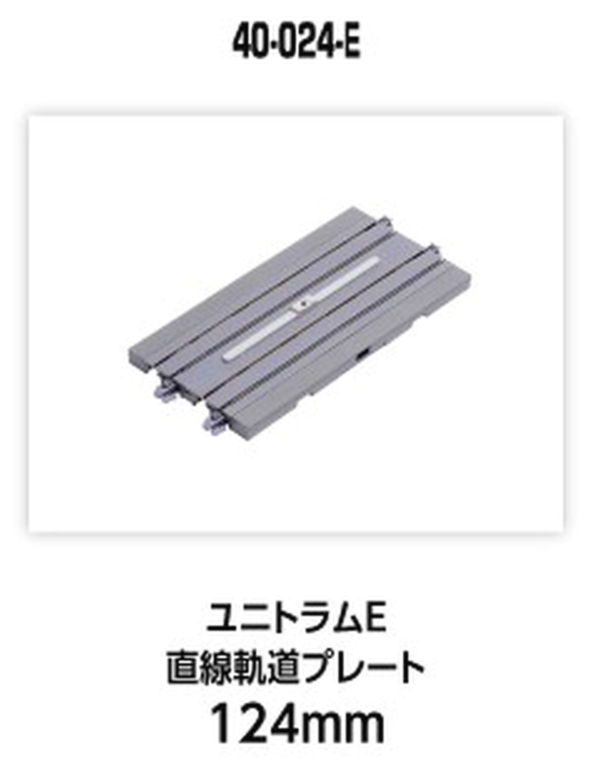 hobbytrain-unitram-gerades-gleis-124-mm-unbedruckt-spur-n image 1