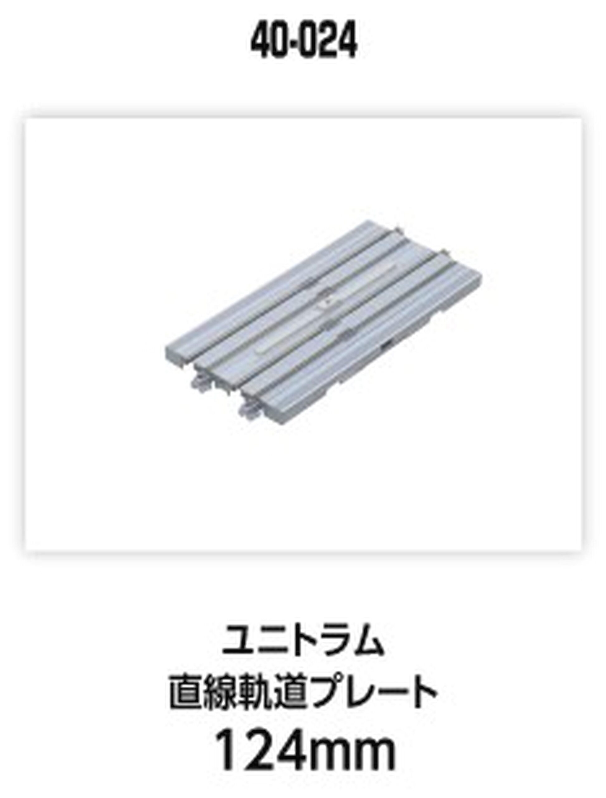 hobbytrain-unitram-gerades-gleis-124-mm-spur-n image 1