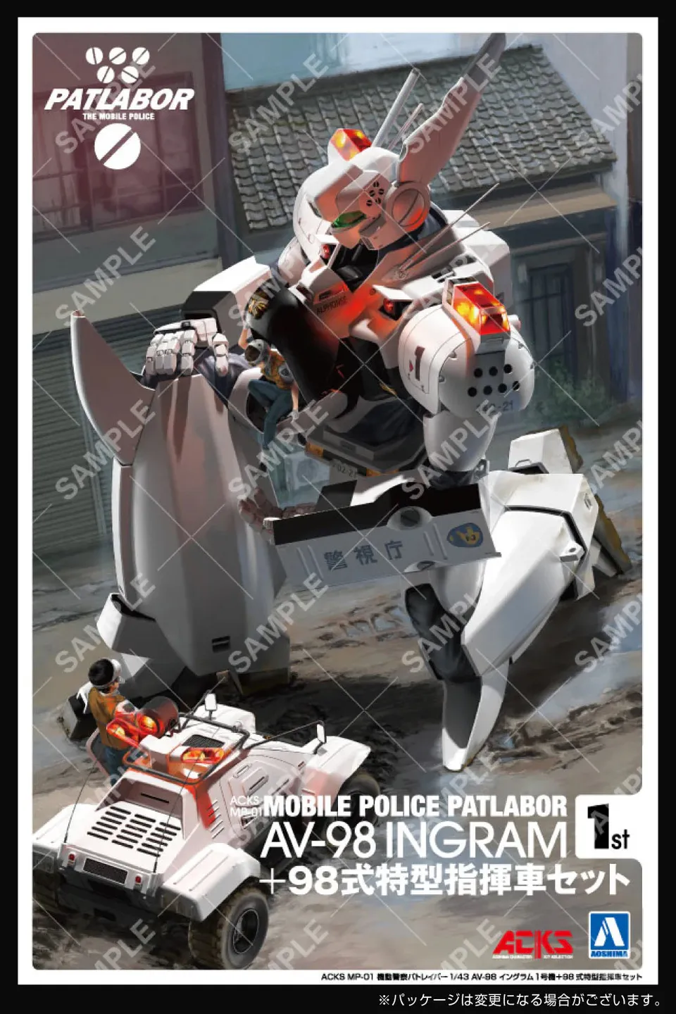 aoshima-mp-01-av-98-ingram-patlabor-modellbausatz image 1