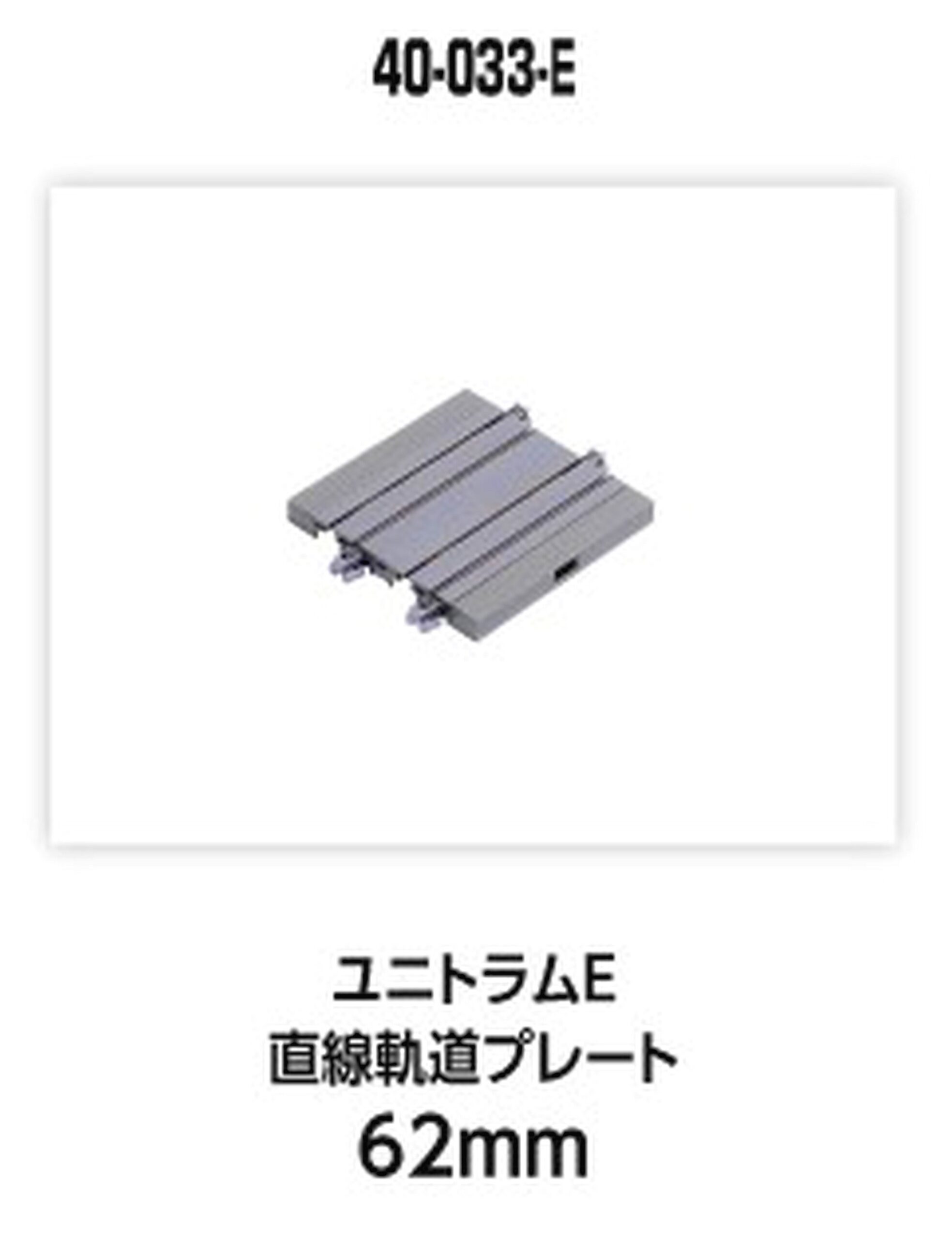 hobbytrain-gleise-unitram-gerades-gleis-62mm-unbedruckt image 1