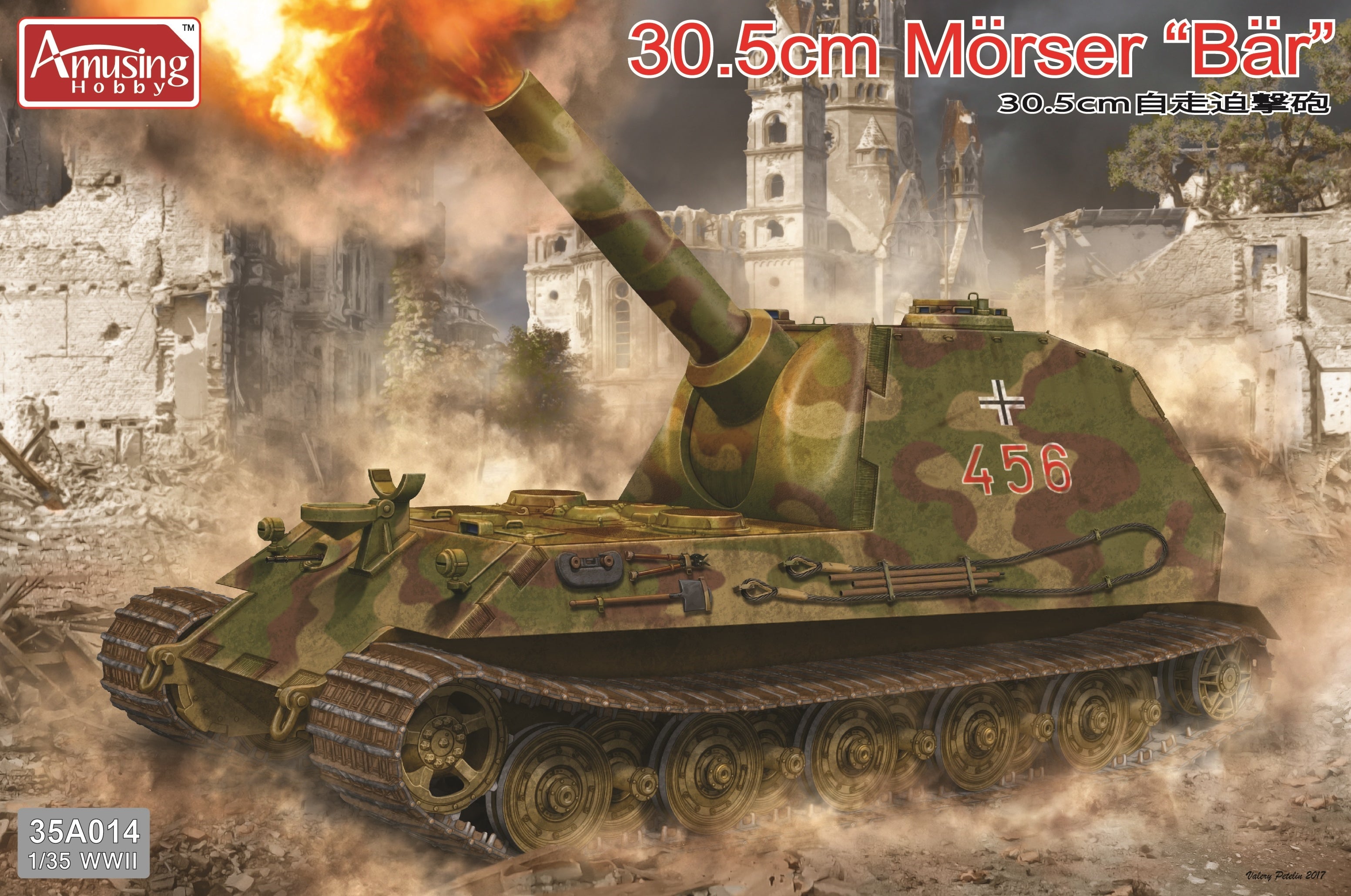 amusing-hobby-35a014-30-5cm-m-rser-b-r-panzer-modellbausatz-1-35 image 1