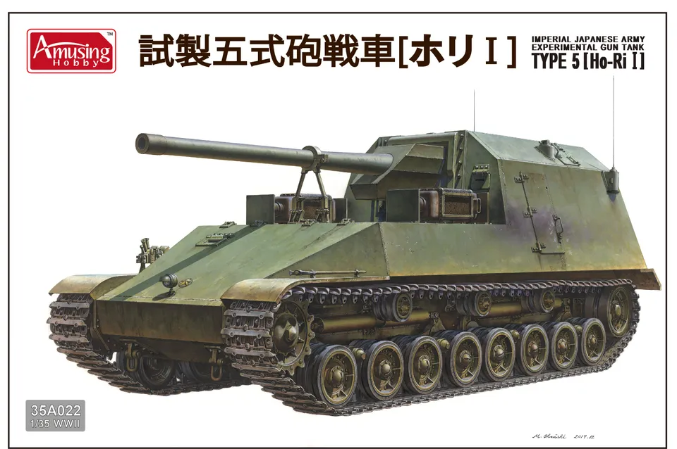 amusing-hobby-35a022-ho-ri-i-1-35-panzer-bausatz image 1