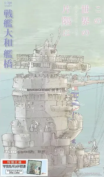 fujimi-020518-yamato-bridge-schlachtschiff-1-200 image 1