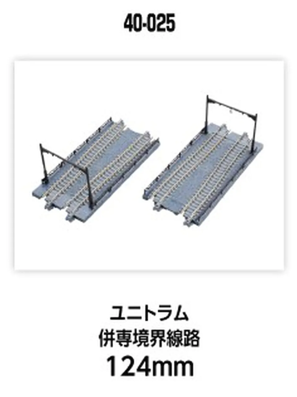 hobbytrain-unitram-bergangsgleis-unitrack-124-mm image 1
